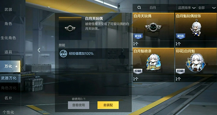 穿越火线枪战王者玲珑联动万化道具介绍(图1)