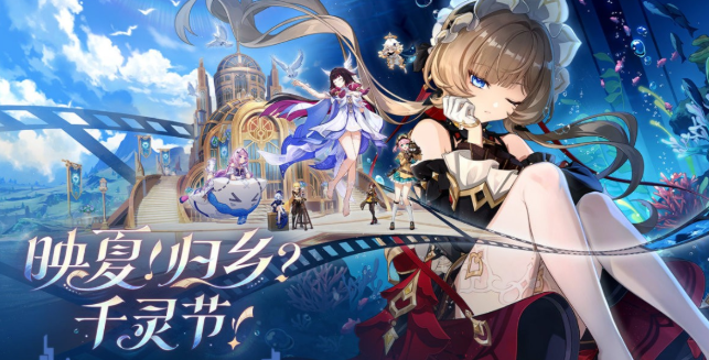 《原神》「月之八」版本「映夏!归乡?千灵节!」今日开启!(图1)