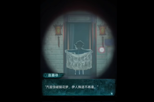纸嫁衣9罗浮梦序章通关攻略(图4)