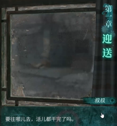 纸嫁衣9罗浮梦第一章通关攻略(图1)