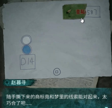 纸嫁衣9罗浮梦第一章通关攻略(图5)