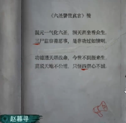 纸嫁衣9罗浮梦第一章通关攻略(图9)