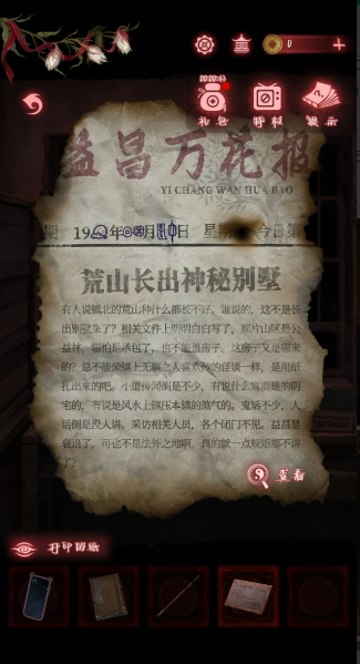 纸嫁衣9罗浮梦第四章通关攻略(图8)