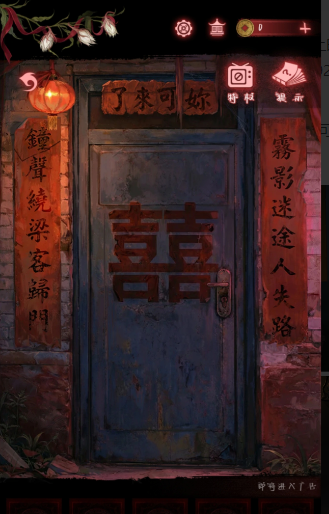 纸嫁衣9罗浮梦第四章通关攻略(图1)