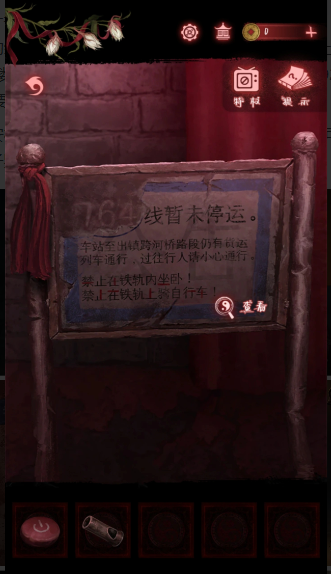 纸嫁衣9罗浮梦第四章通关攻略(图4)