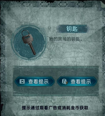  纸嫁衣9罗浮梦第三章通关攻略(图9)