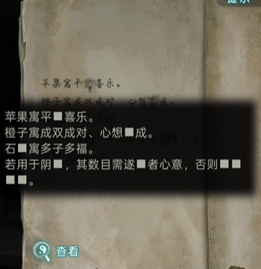  纸嫁衣9罗浮梦第三章通关攻略(图3)
