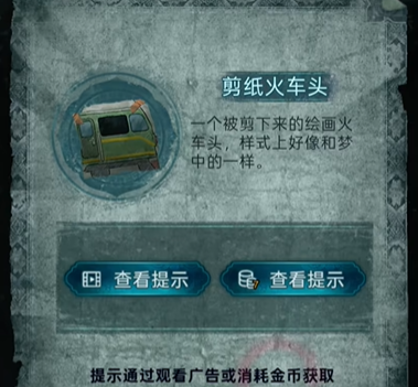  纸嫁衣9罗浮梦第三章通关攻略(图21)