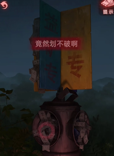 纸嫁衣9罗浮梦第四章通关攻略(图4)