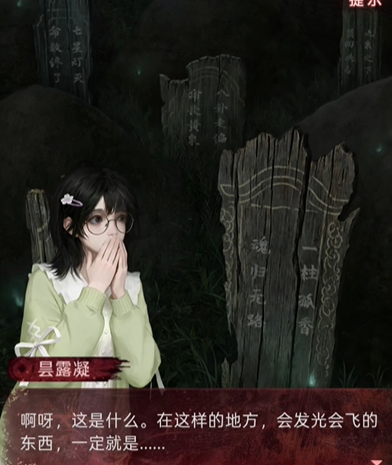 纸嫁衣9罗浮梦第四章通关攻略(图15)