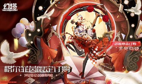 生死马戏《幻塔》全新拟态格尔菲茵角色介绍(图2)