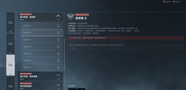 三角洲行动S10赛季3×3任务三阶段速通攻略(图3)