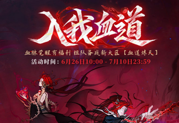 7月3日和汪东城一起玩血修(图3)