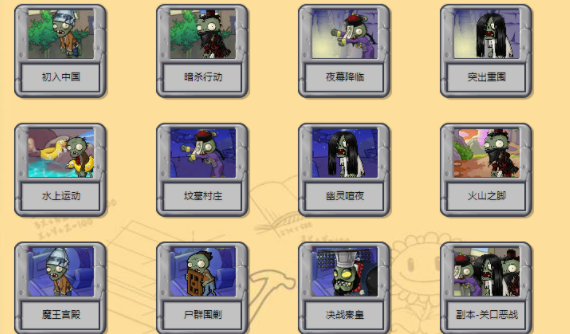 植物大战僵尸网页版秒玩入口(图2)
