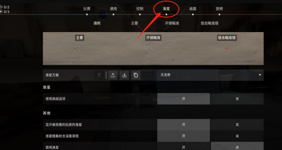 无畏契约准星自定义换色教程(图1)