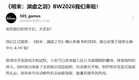 《明末:渊虚之羽》官宣:确认参加BW2026(图1)