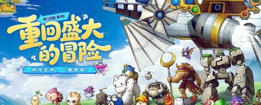 历史首个《冒险岛》怀旧服官宣定档(图2)