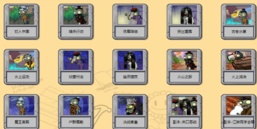 pvz网页版在线玩入口(图3)