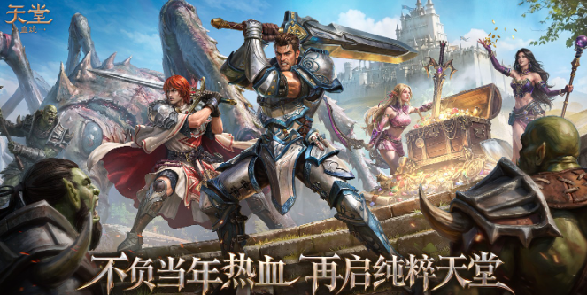 不负当年热血,再启纯粹天堂!《天堂:血统》首曝官宣!(图1)