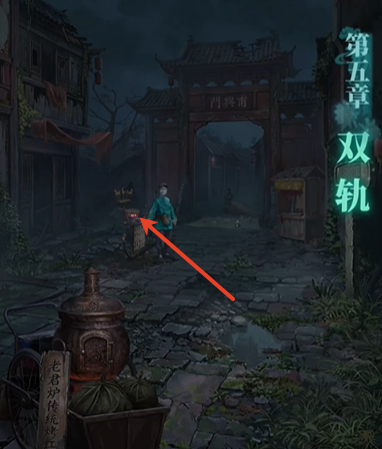 纸嫁衣9罗浮梦第五章通关攻略(图2)
