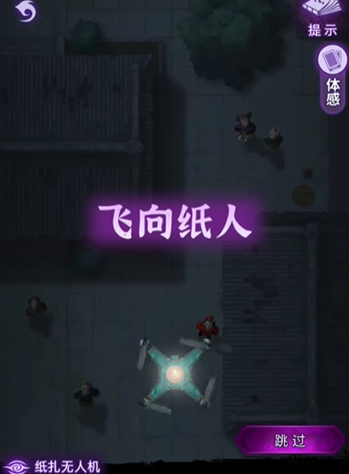 纸嫁衣9罗浮梦第五章通关攻略(图37)