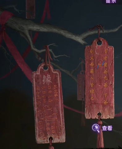纸嫁衣9罗浮梦第五章通关攻略(图44)
