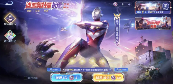 王者荣耀奥特曼联动开启时间介绍(图1)