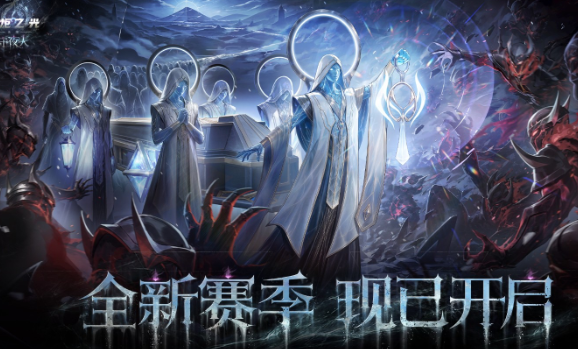 魂灯点亮前路,火炬无限「守夜人」赛季今日10点开启(图1)