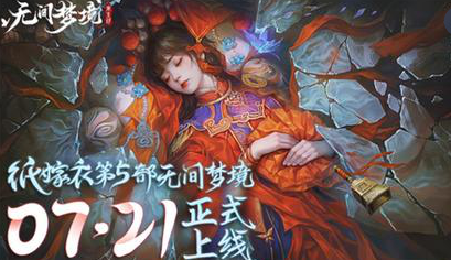 无间梦境(图1)