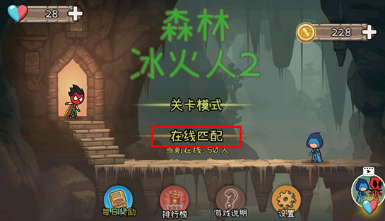 森林冰火人2(图1)