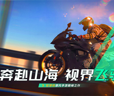 黎明飞驰
