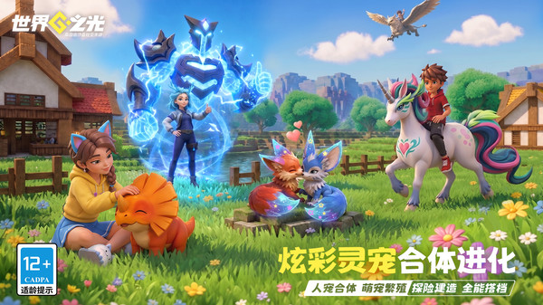 世界之光手游