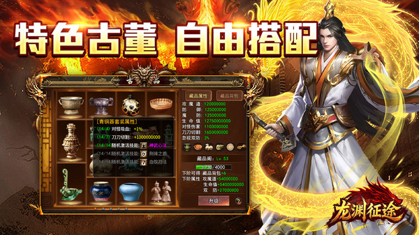 龙渊征途