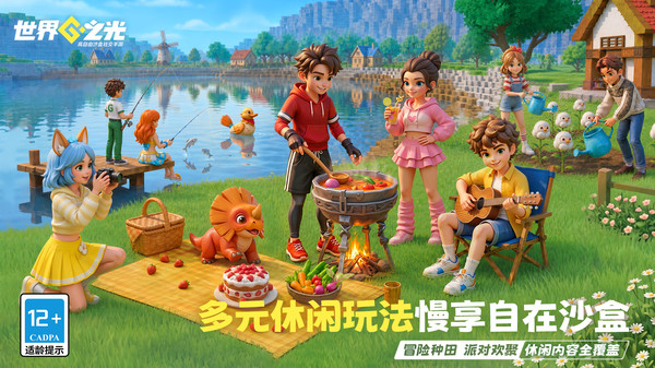 世界之光手游