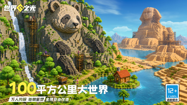 世界之光手游