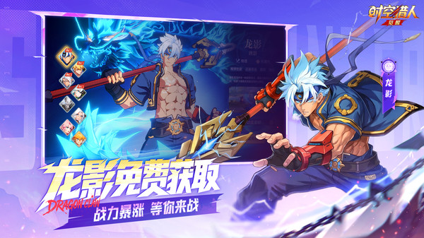 时空猎人觉醒