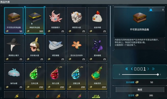 《幻兽帕鲁》饰品盒获得方法