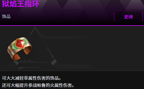 幻兽帕鲁狱焰王指环怎么获得-幻兽帕鲁狱焰王指环获得攻略