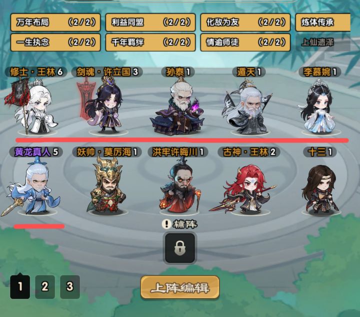 仙逆战天道