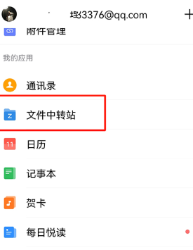 QQ邮箱