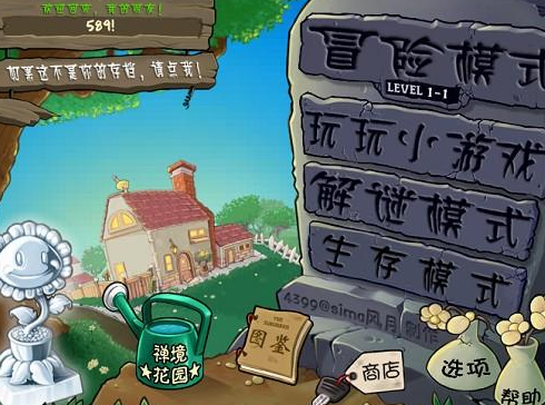 植物大战僵尸无名版