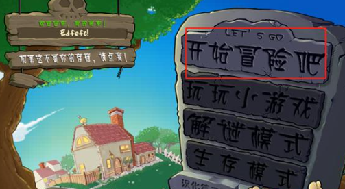 植物大战僵尸威化版