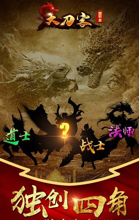 大刀客手游