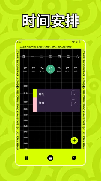 活力街