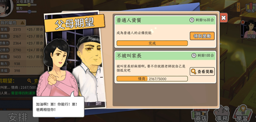 中国式家长