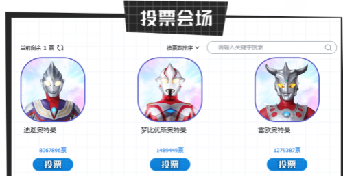 奥特曼60周年光之创想季投票如何投票-奥特曼60周年光之创想季投票入口