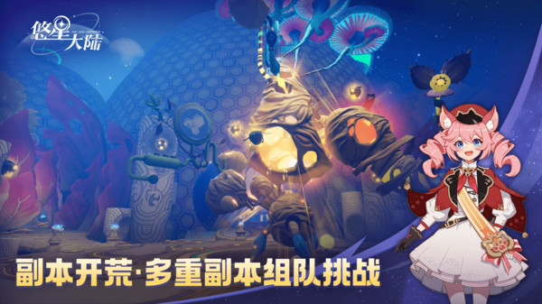 悠星大陆