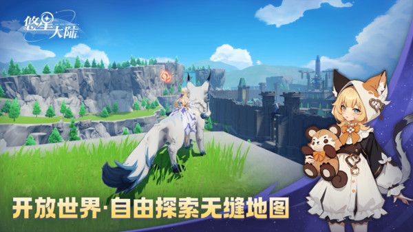 悠星大陆