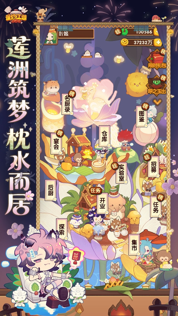 爆炒江湖