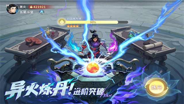 斗破苍穹：斗帝之路